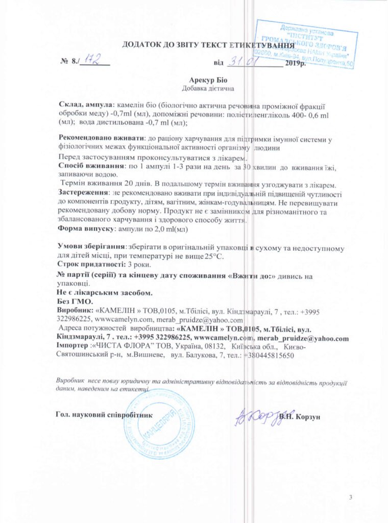 12 dodatok-do-zvitu-ses-ampula